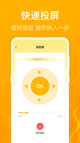 一键万能电视投屏-图1