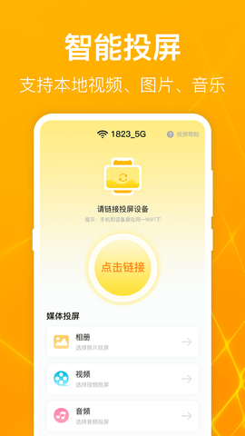 一键万能电视投屏-图3