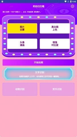 奇妙扫扫箱-图3