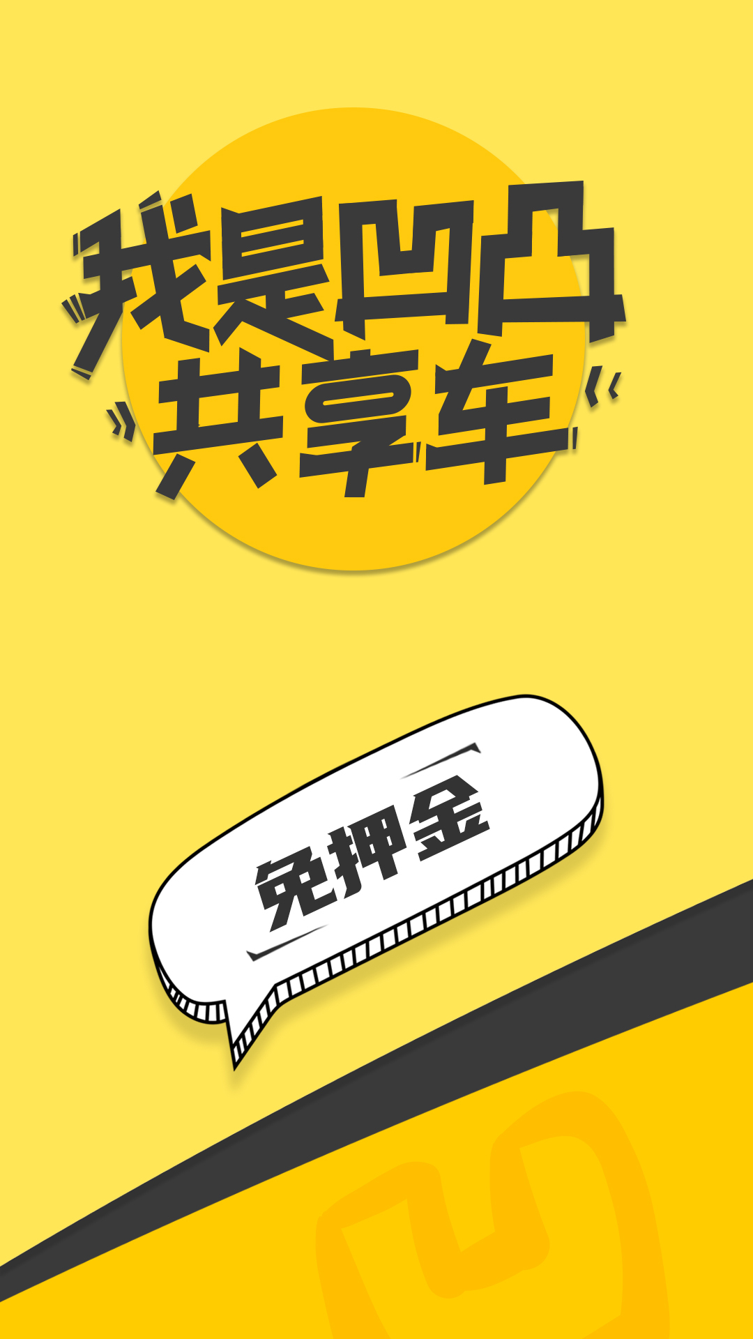 凹凸共享车-图4