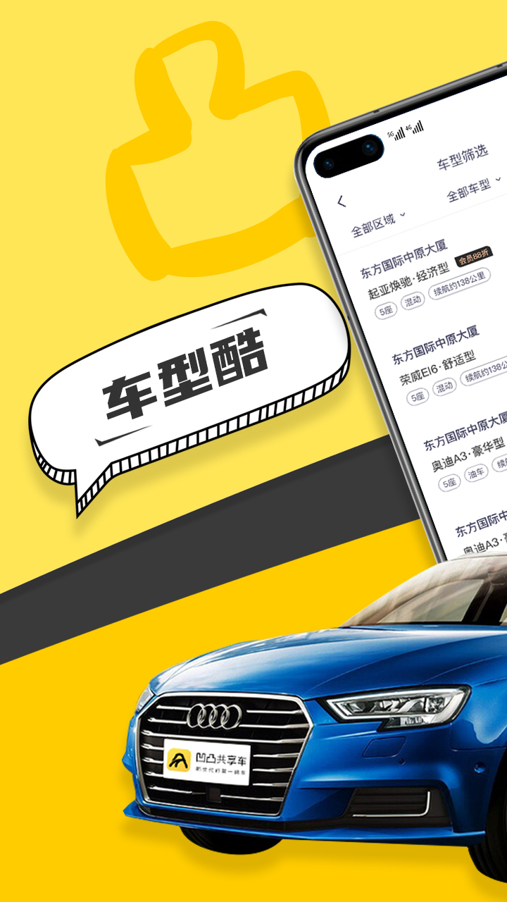 凹凸共享车-图3