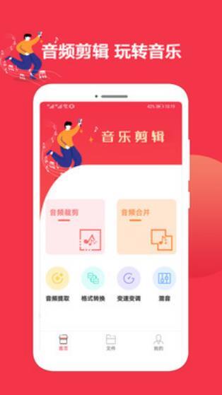 音乐剪辑编辑大师-图2