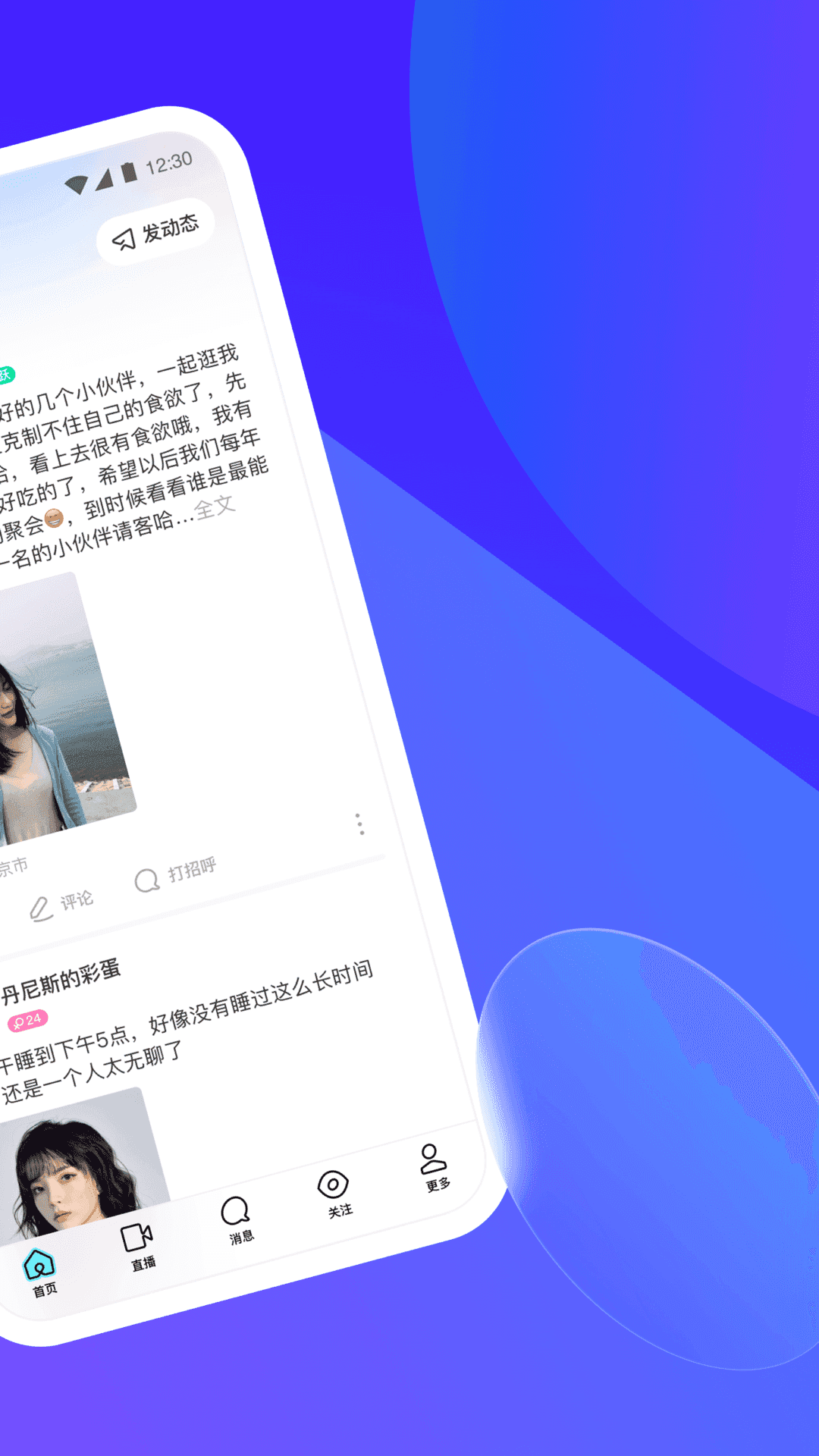 MOMO陌陌交友-图4