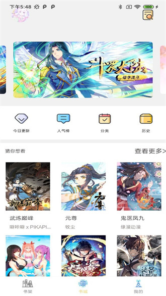 骏斯漫画客栈-图2