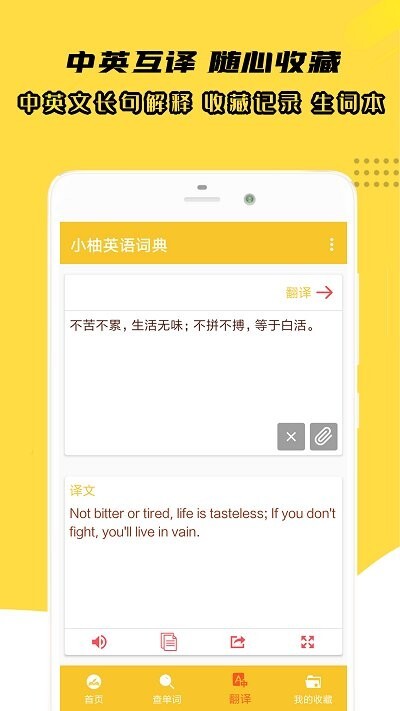 小柚英语词典-图3