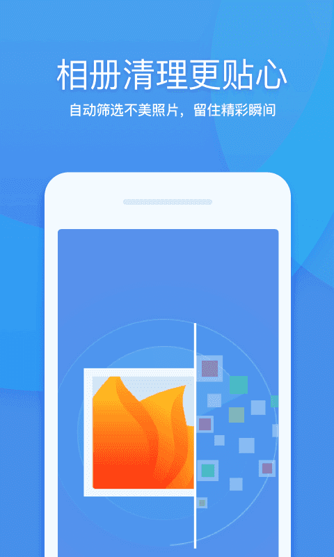 360清理大师-图3