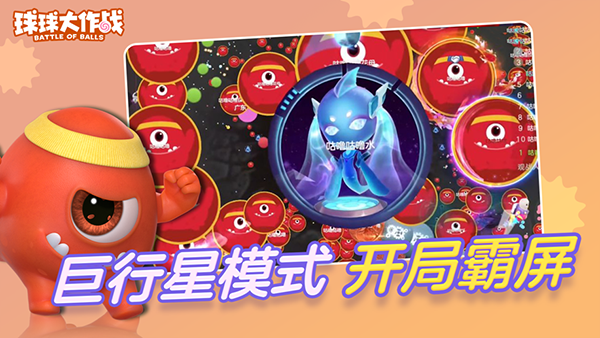 球球大作战吐球