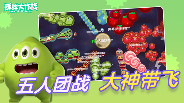 球球大作战吐球