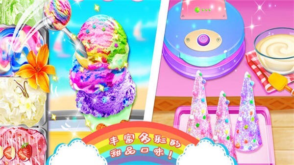 独角兽厨师冰淇淋