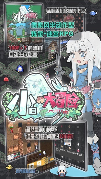 小白的大冒险MINI