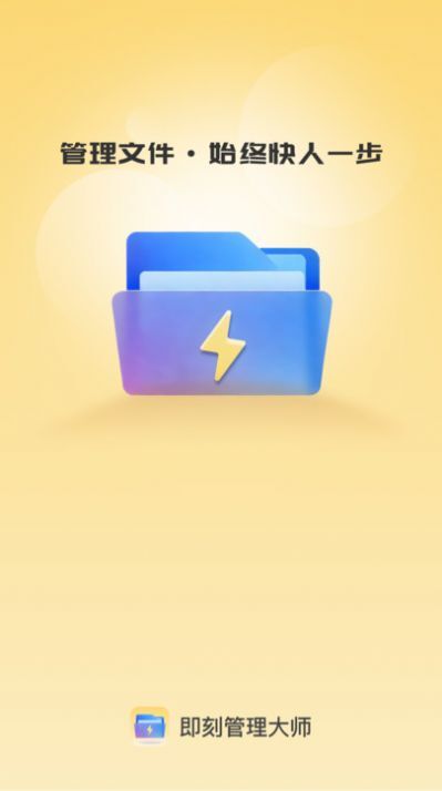 即刻管理大师-图1