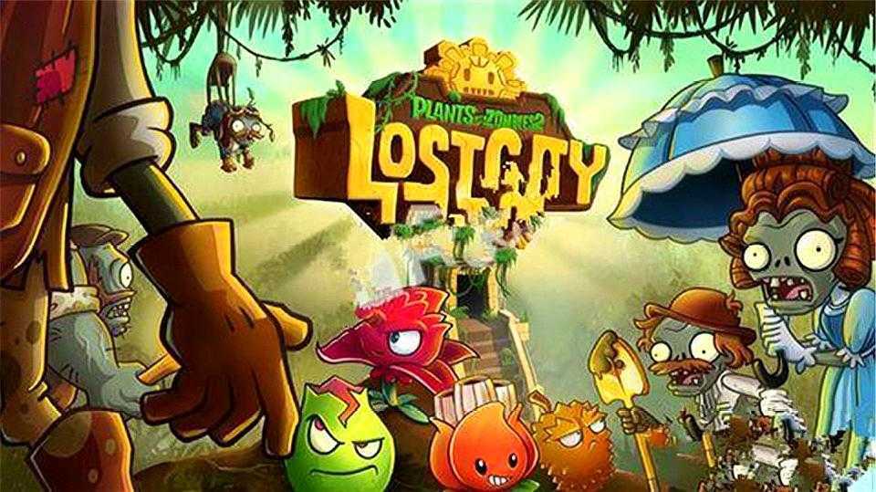 植物大战僵尸2时空环游之旅