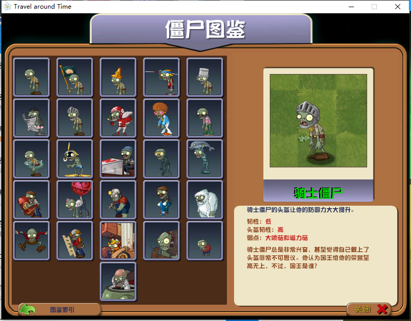 植物大战僵尸2时空环游之旅