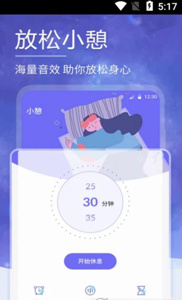 小蜗牛健康睡眠-图2