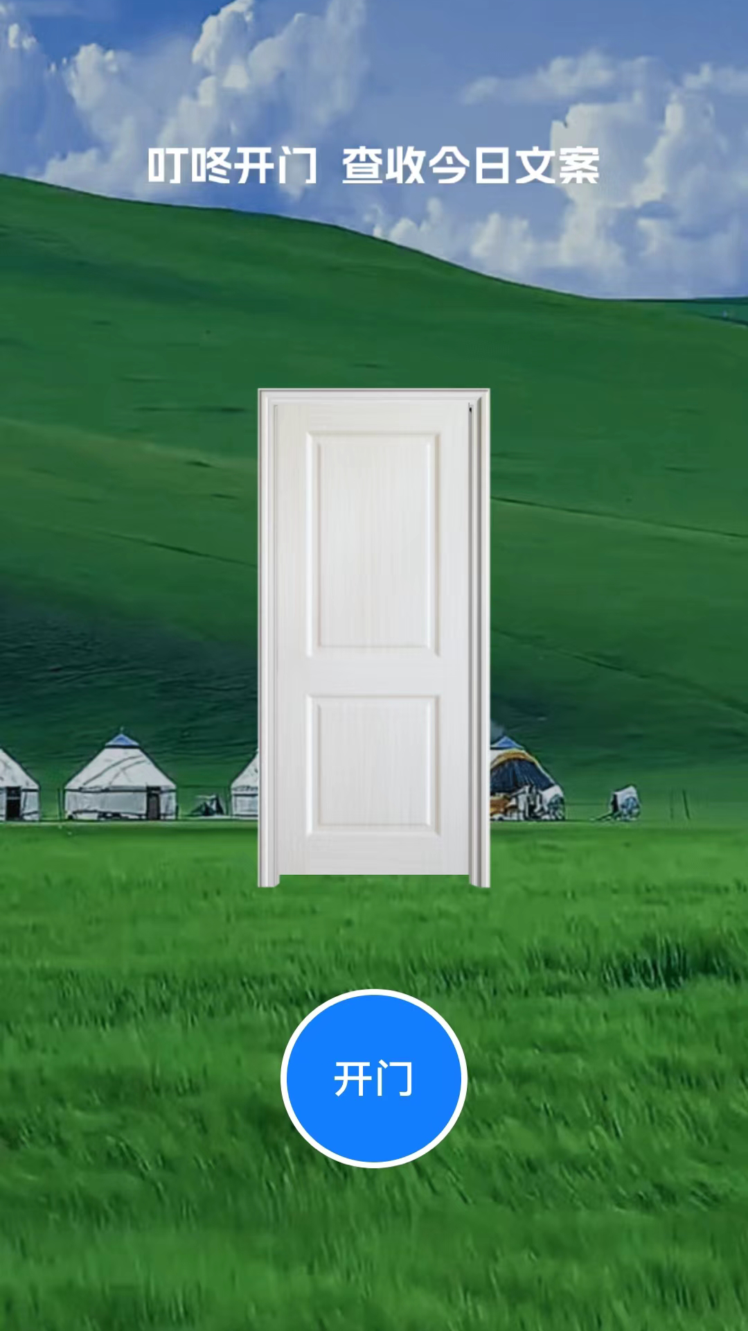 叮咚流量助手-图1