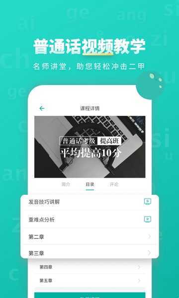 普通话学习-图1
