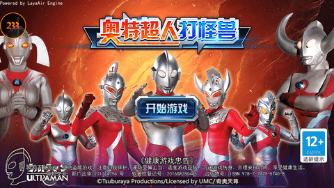 奥特超人王者对决