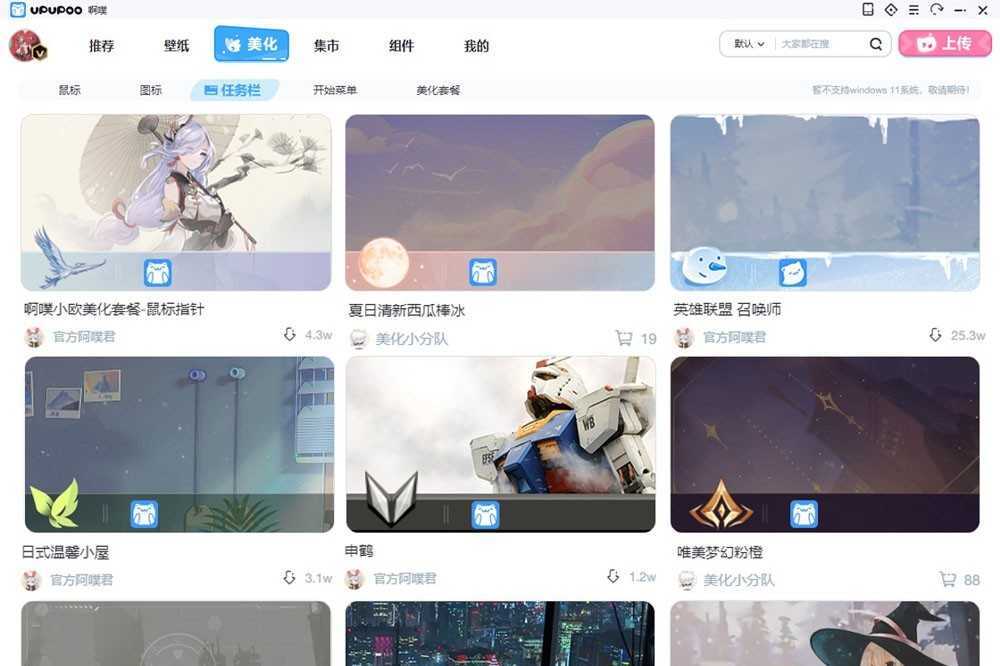 UPUPOO动态壁纸-图1