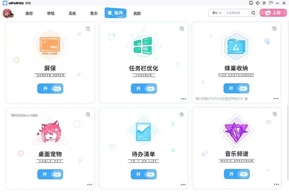 UPUPOO动态壁纸-图3