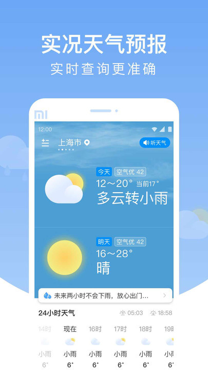 雨润天气-图3