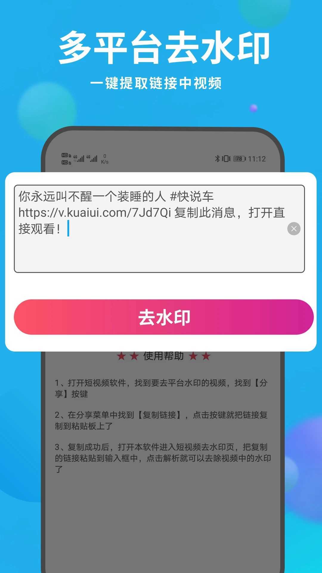 去水印视频解析-图2