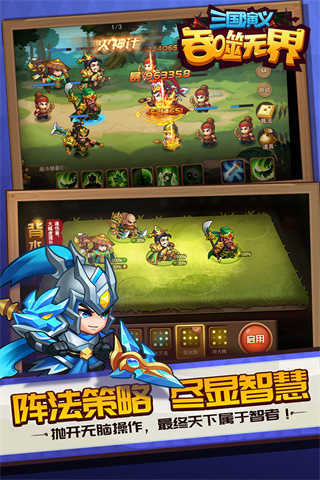 三国演义吞噬无界