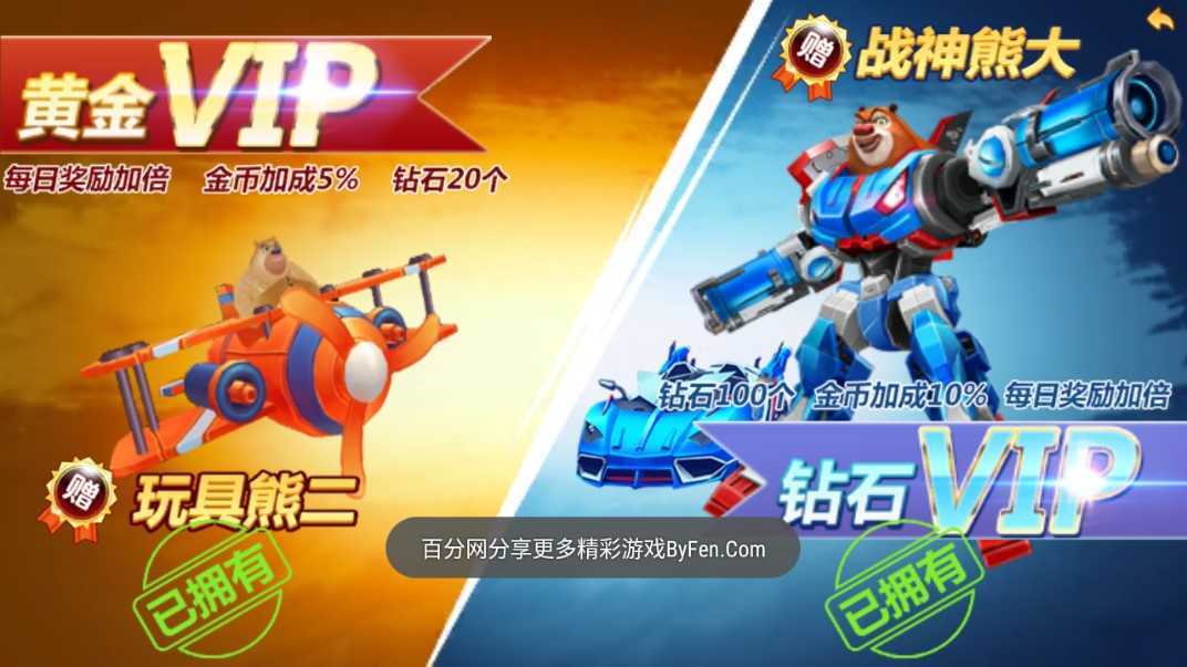 熊出没之机甲熊大2