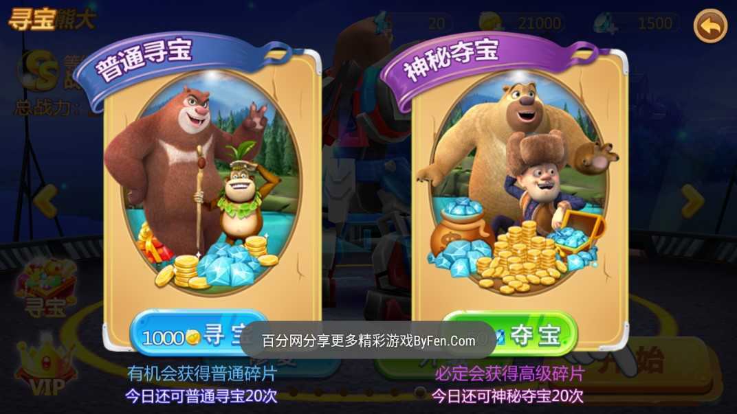 熊出没之机甲熊大2