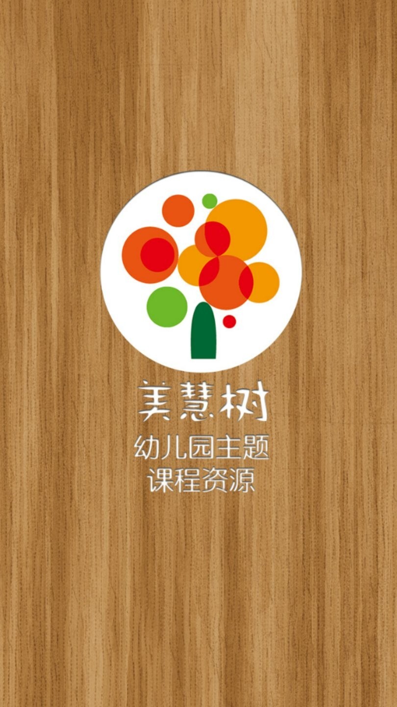 美慧树课堂-图3