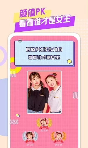 颜值检测大师-图1