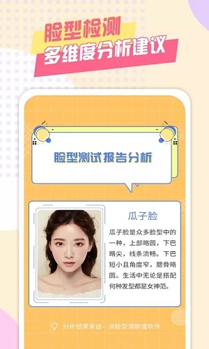 颜值检测大师-图3