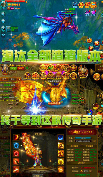 传奇手游1.95神龙合击