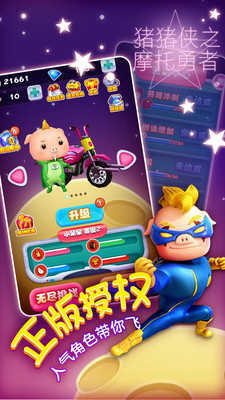 猪猪侠之摩托勇者