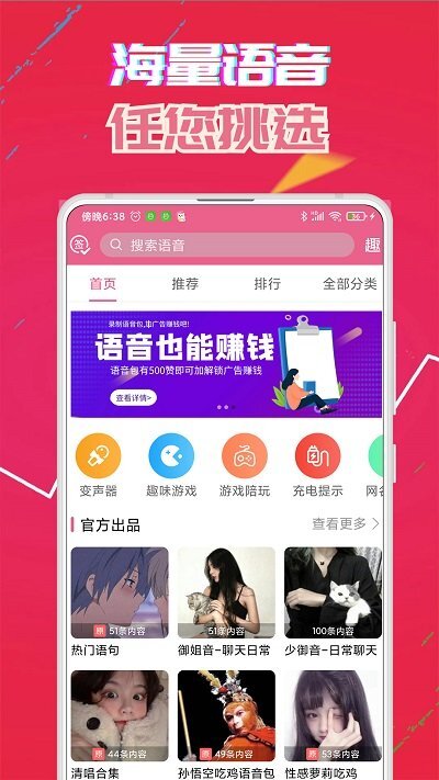 萌我变声器-图1