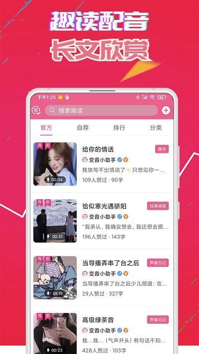 萌我变声器-图3