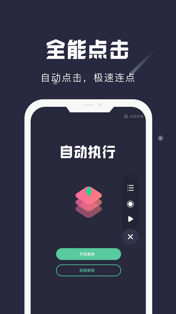小触控连点器-图1