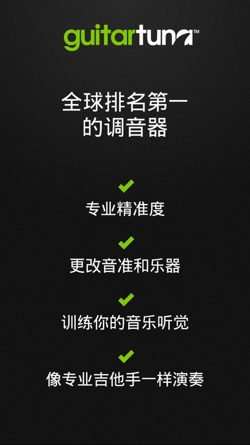 吉他调音器软件-图5