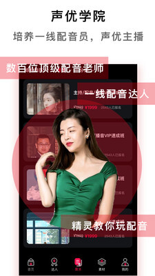 配音达人-图3