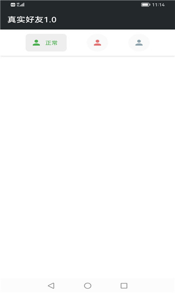 真实好友-图3
