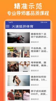 火速狐羿体育-图1