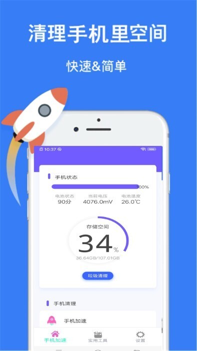 垃圾超强清理管家-图2