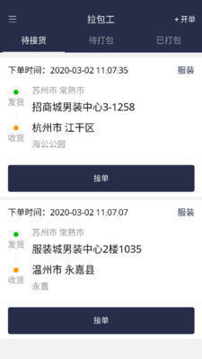 运融通拉包工-图2