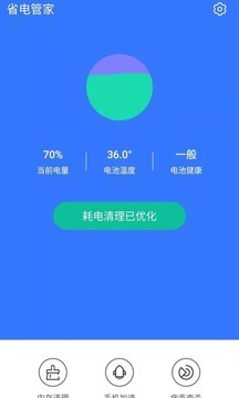 轻松省电管家-图3