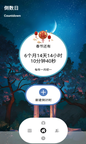 时间计时器-图3