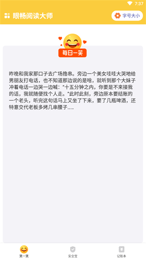 眼畅阅读大师-图3