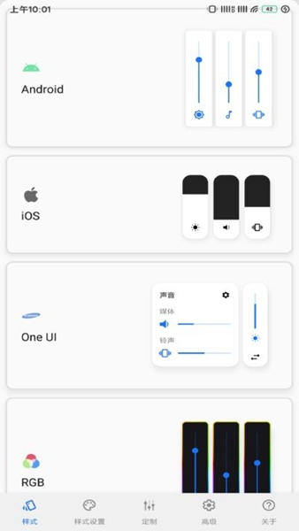 音量面板样式-图2