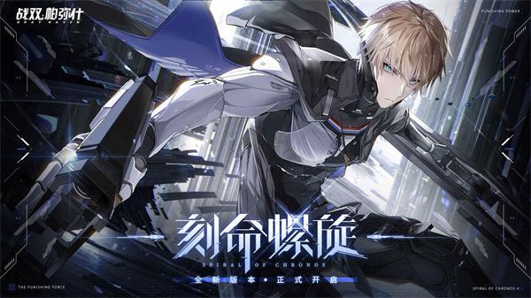 战双帕弥什三周年