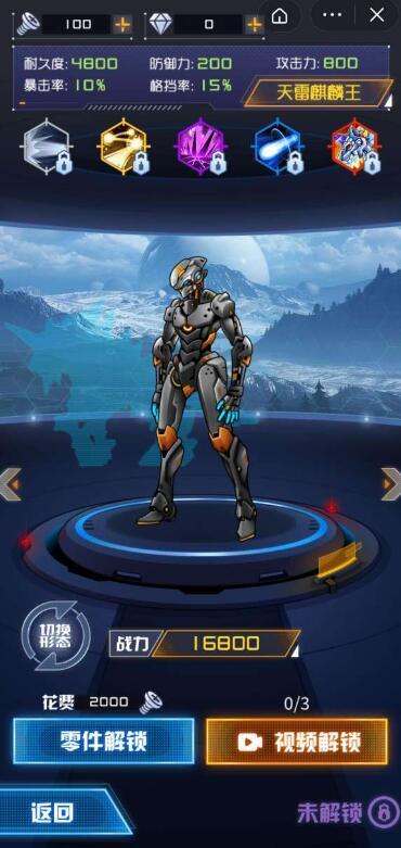 机甲斗兽场2风暴麒麟霸主