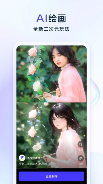 飞推AI绘画-图2