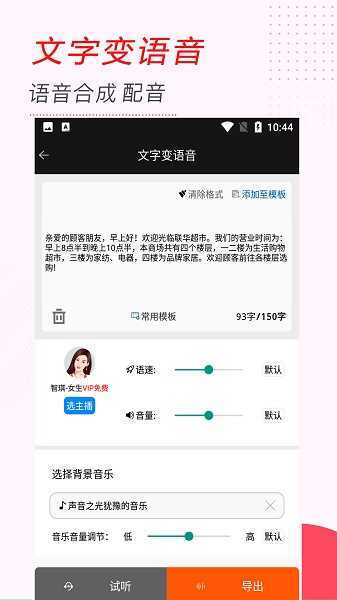 文字变语音-图2